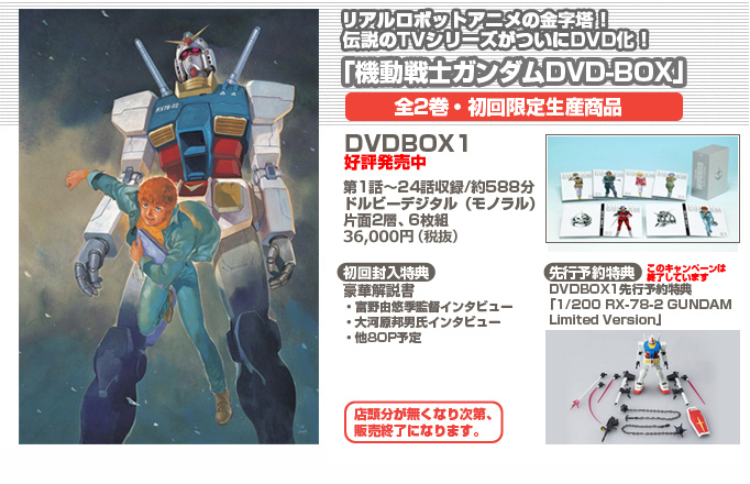 機動戦士ガンダム　DVD-BOX　1 DVD