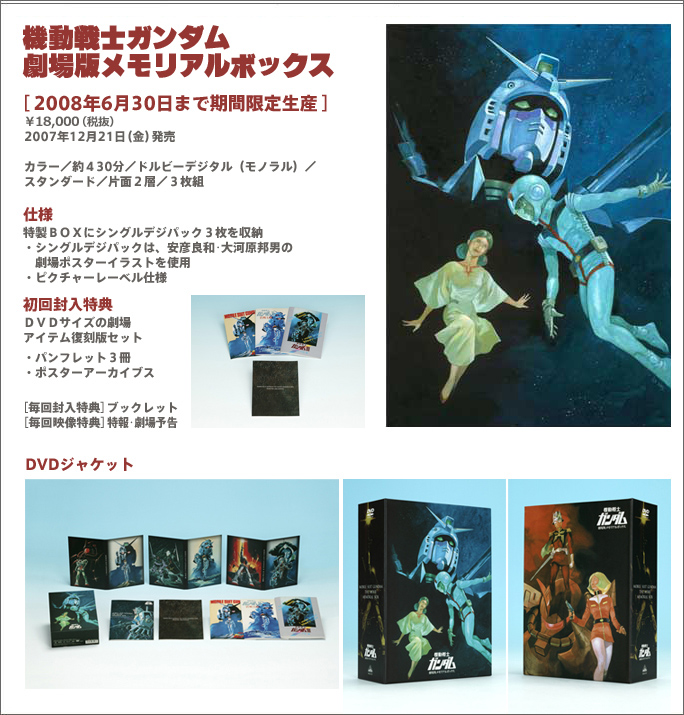 劇場版 機動戦士ガンダム 三部作 DVD BOX(イタリア版)